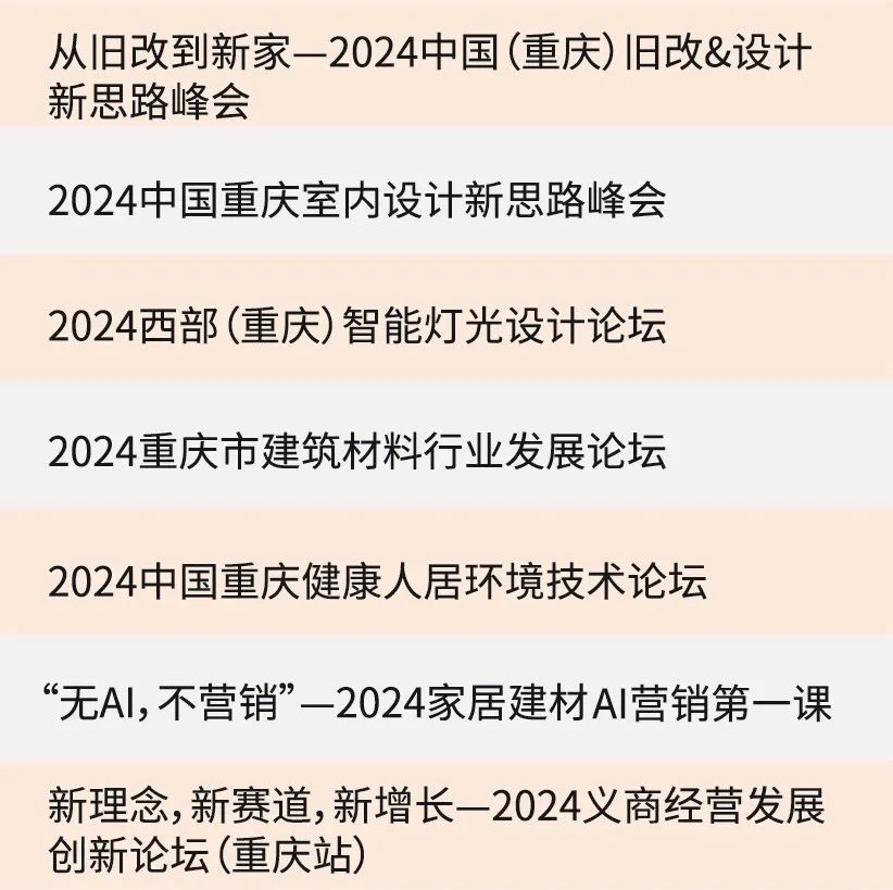 前沿趋势、新品精品一网打尽！2024中国重庆建博会参展品牌提前剧透(图18)