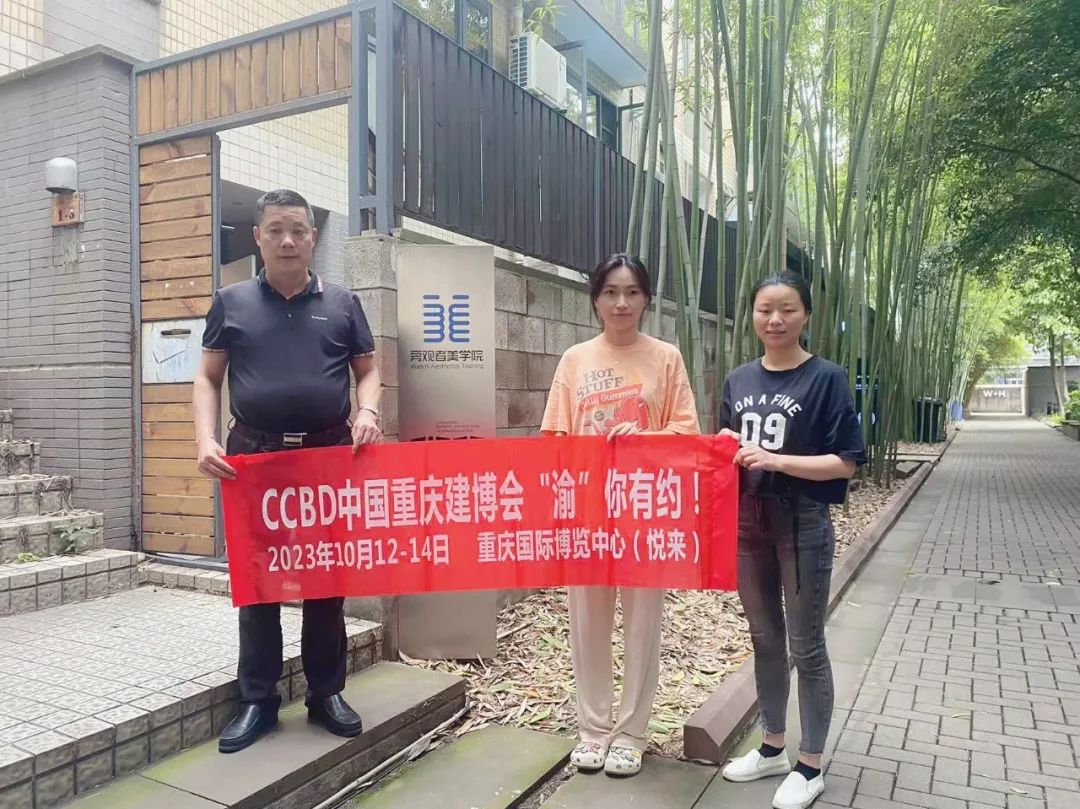 缔结友好 共建共进 | 2023CCBD中国重庆建博会&重庆市建筑室内设计联合会建立友好关系(图3)