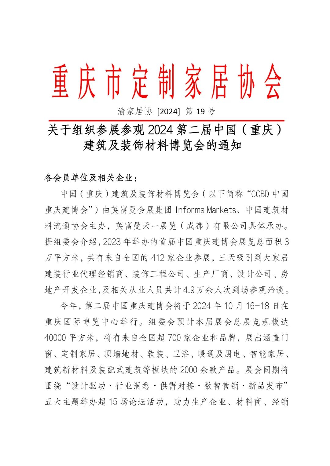 68家川渝行业协会明确组团参加2024中国重庆建博会(图18)