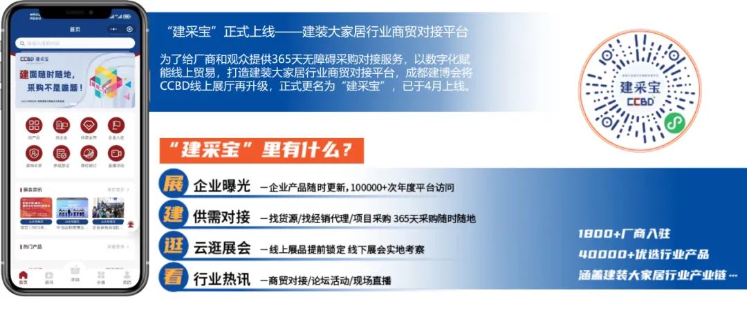 五大主题、15+场活动，千余大咖齐聚2023中国重庆建博会(图22)