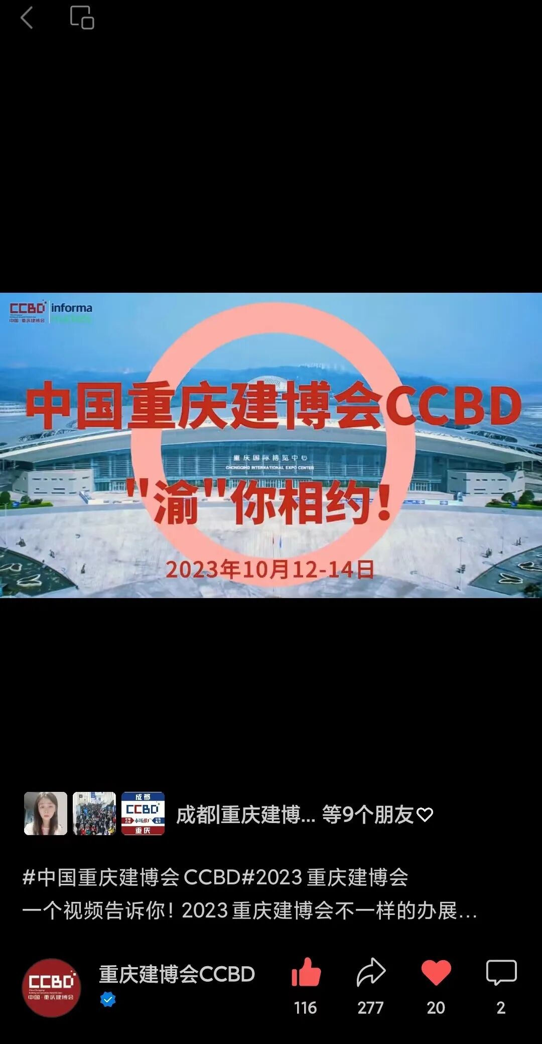 线上+线下全方位宣传联动，2023中国重庆建博会势不可挡(图14)