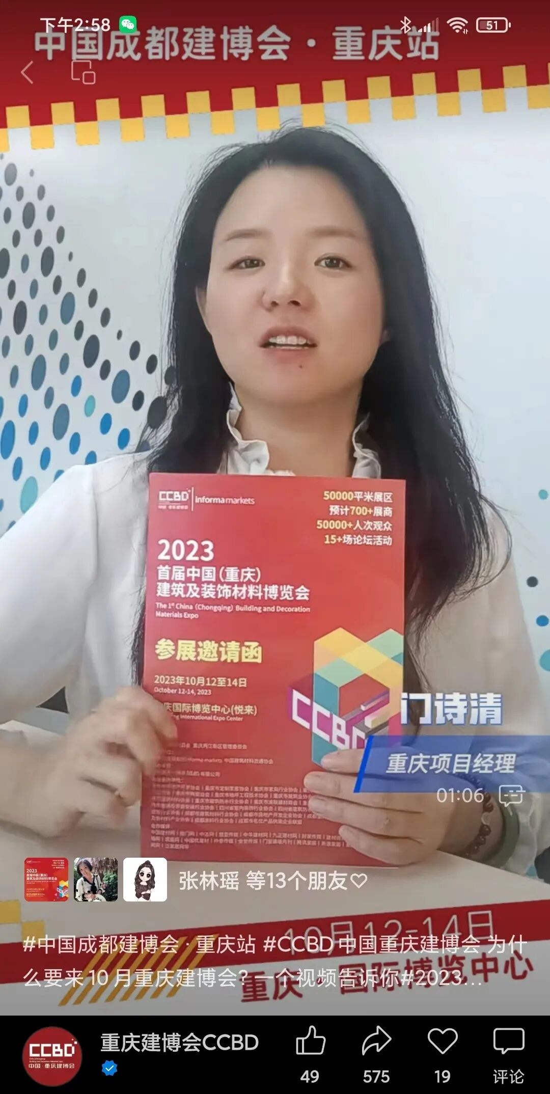 线上+线下全方位宣传联动，2023中国重庆建博会势不可挡(图15)