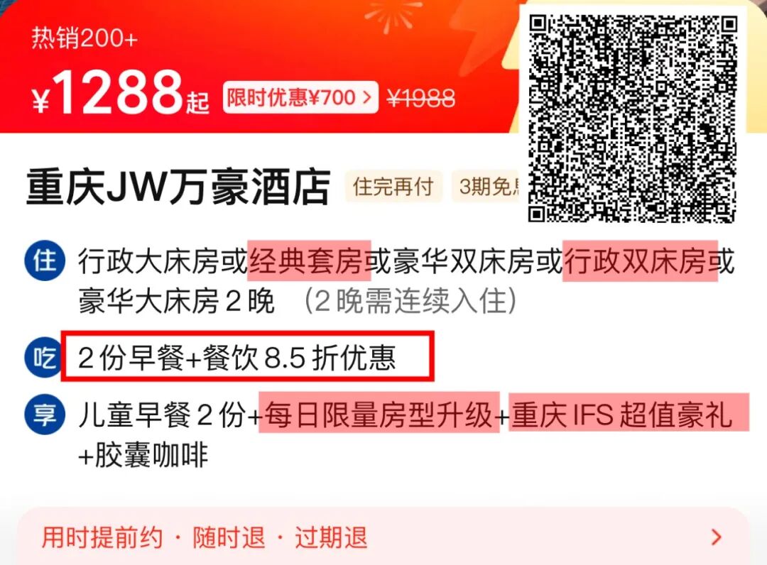 重庆JW万豪酒店券后五百多 升级套房含早行政酒廊泳池