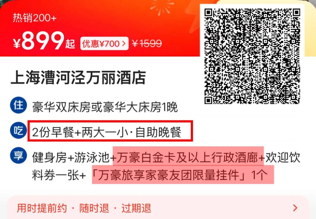上海漕河泾万丽酒店团购含双人自助晚餐及行政酒廊可随时退