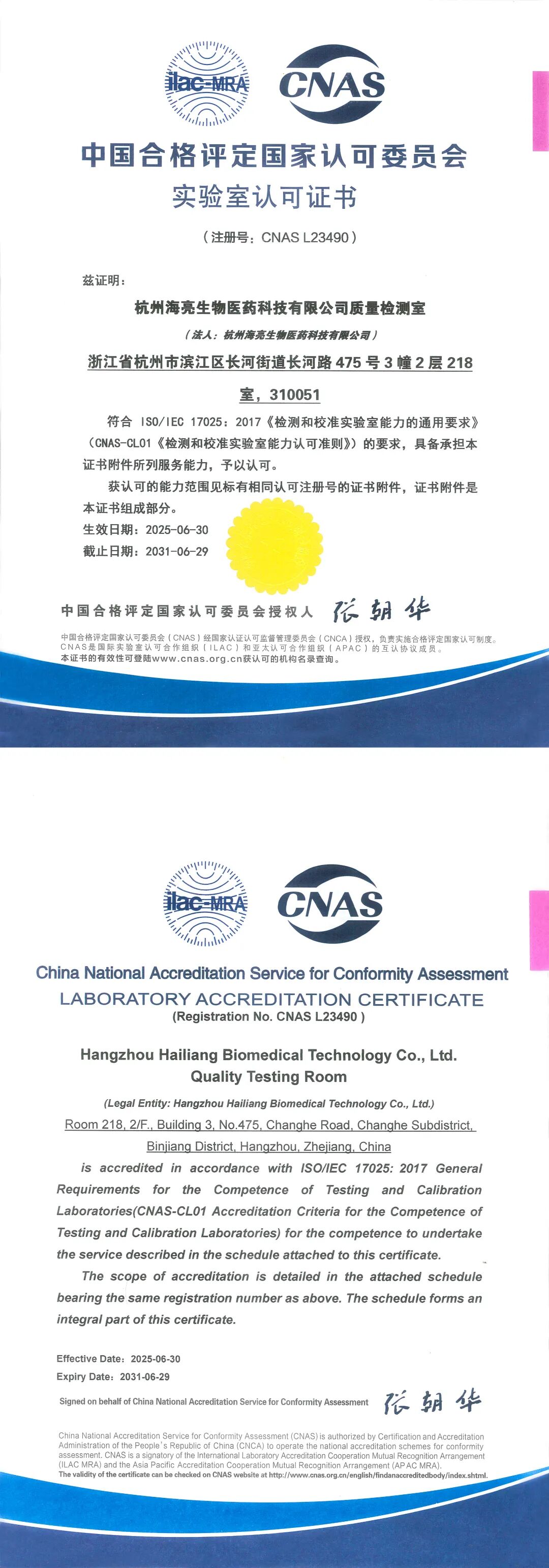 海亮生物CNAS认可证书-2版.jpg