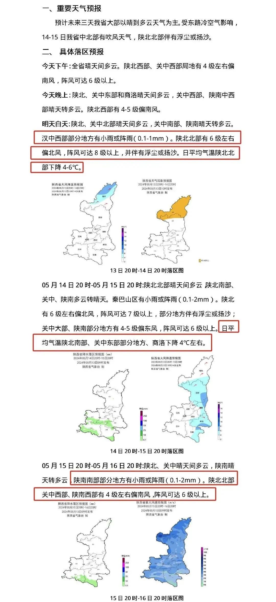 2024年05月13日 商洛天气