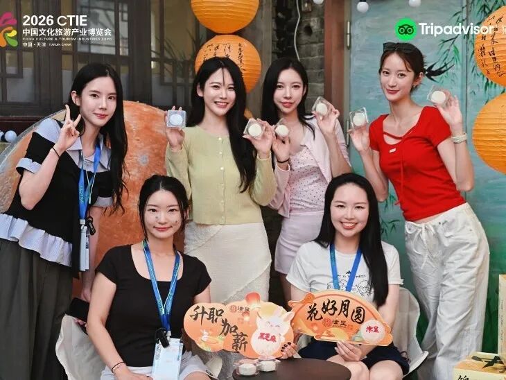 2026国际旅行商天津大会Tripadvisor主办 全球旅业共拓入境游新机遇