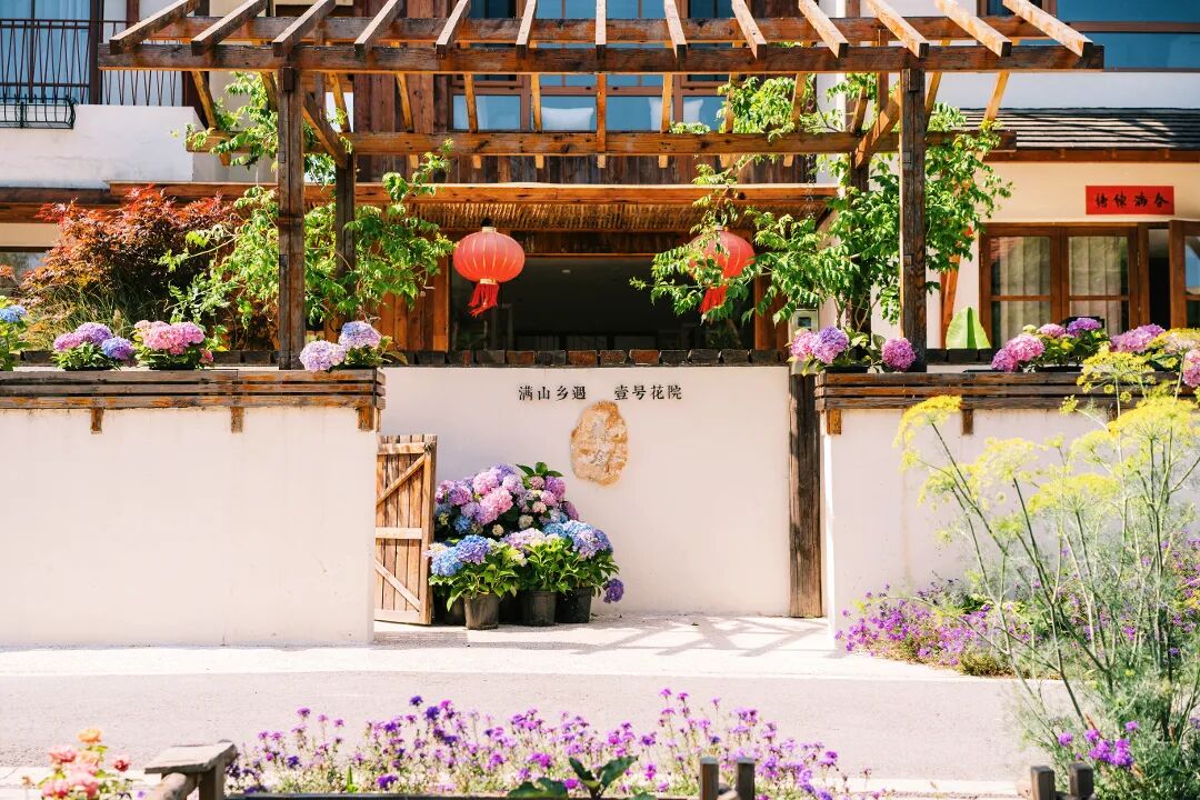 满山乡遇·壹号花院.jpg