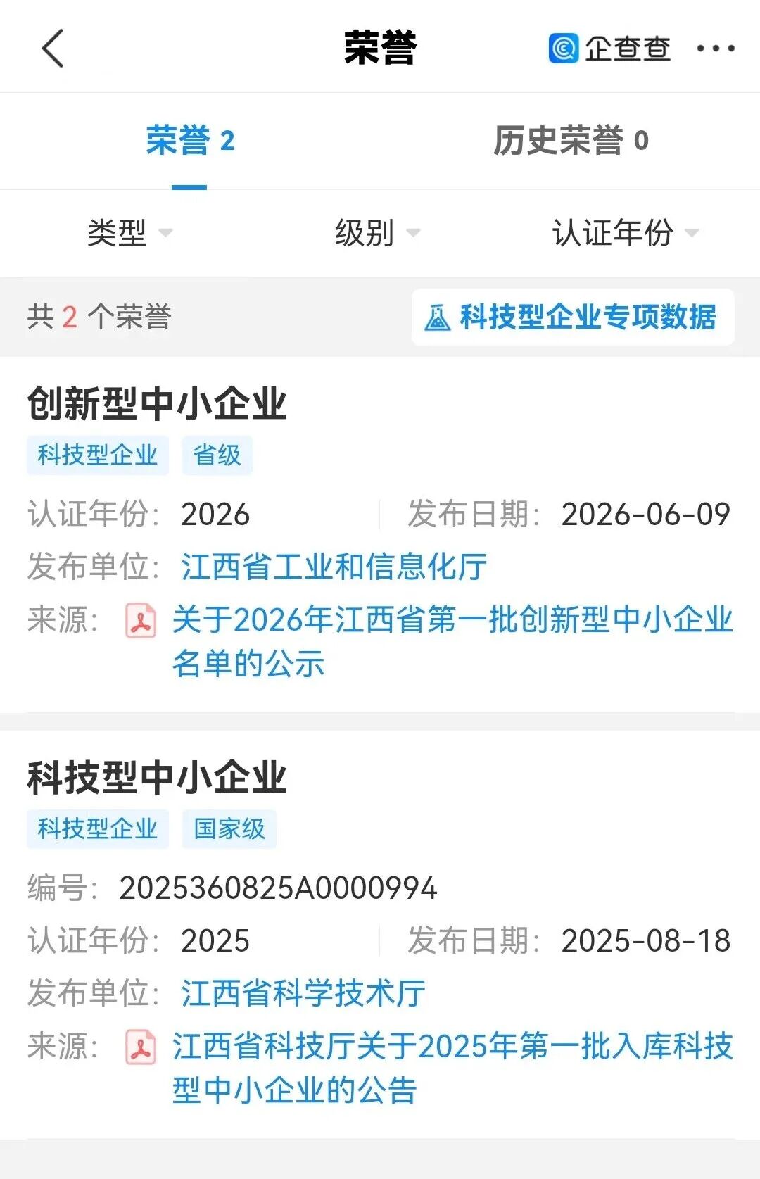 喜报｜聆康听力集团旗下江西聆康获评创新型中小企业，阶梯科创蓄力冲刺高新(图2)