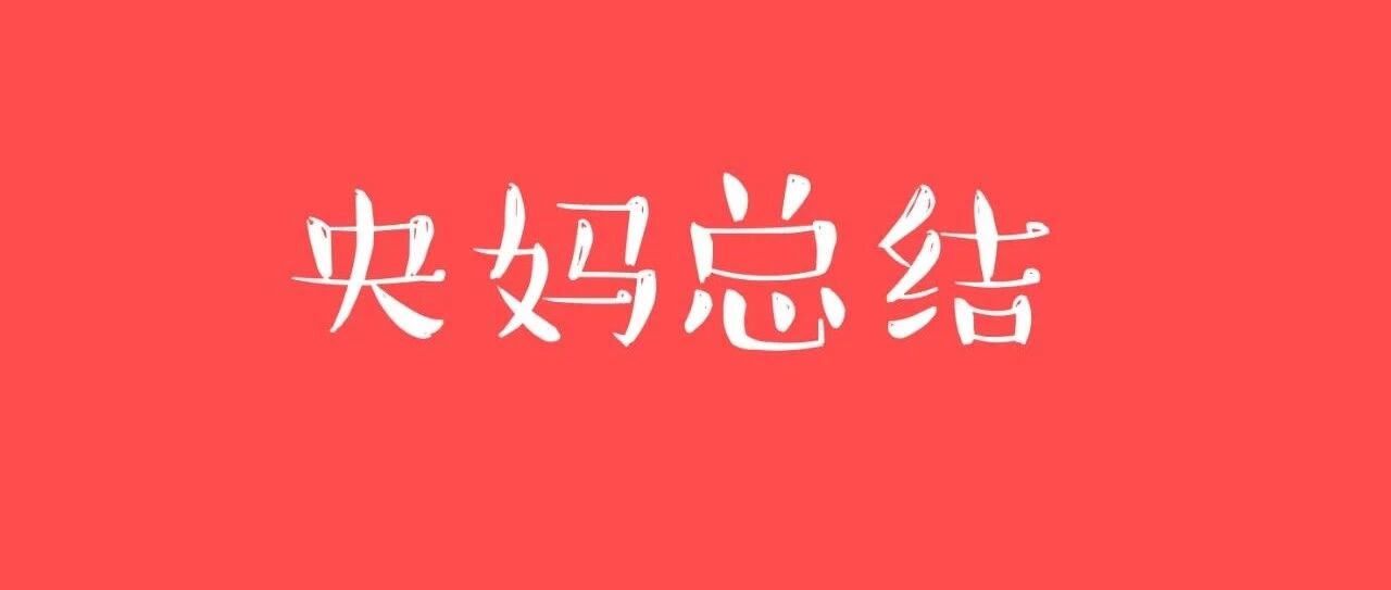 时事打卡︱来自央行的2019年总结
