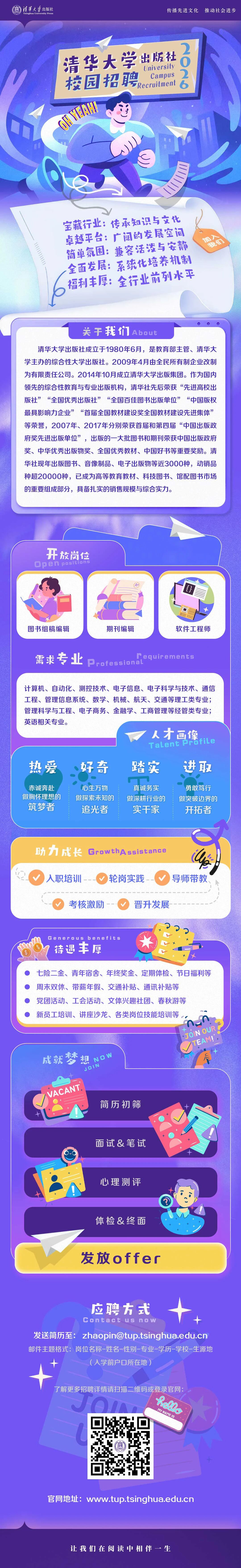 招聘公告图片