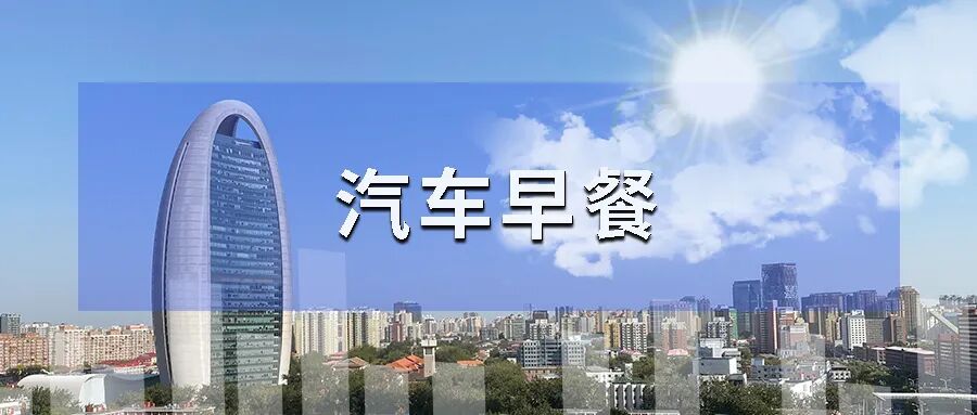 新汽车早餐.jpg