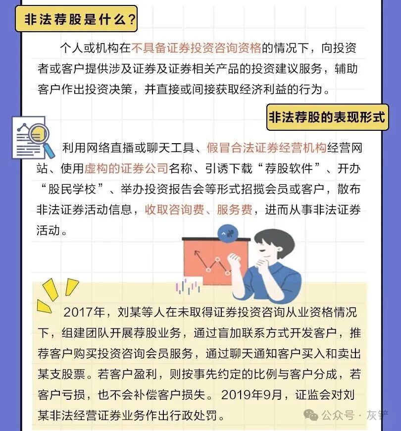【防范假冒证券公司诈骗】防范非法荐股_财富号_东方财富网