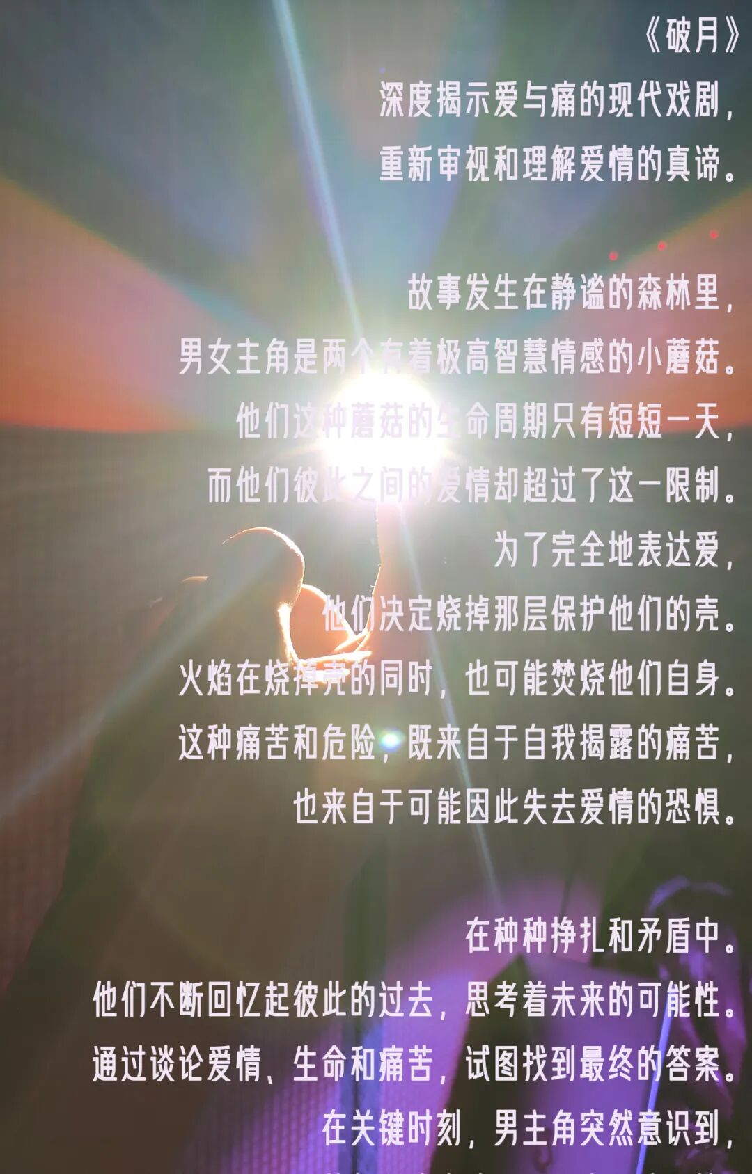 Po Yue drama ticketing