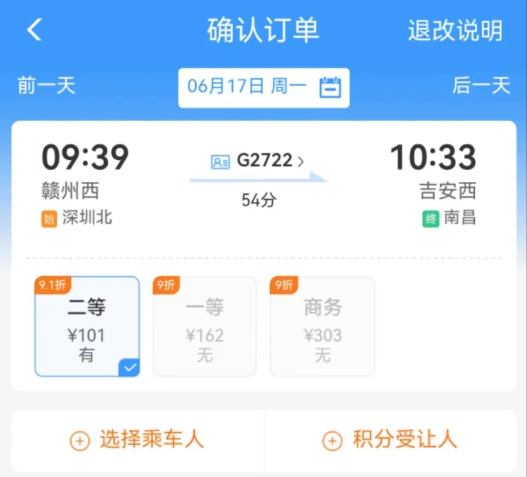 0元坐高铁!方法你知道吗