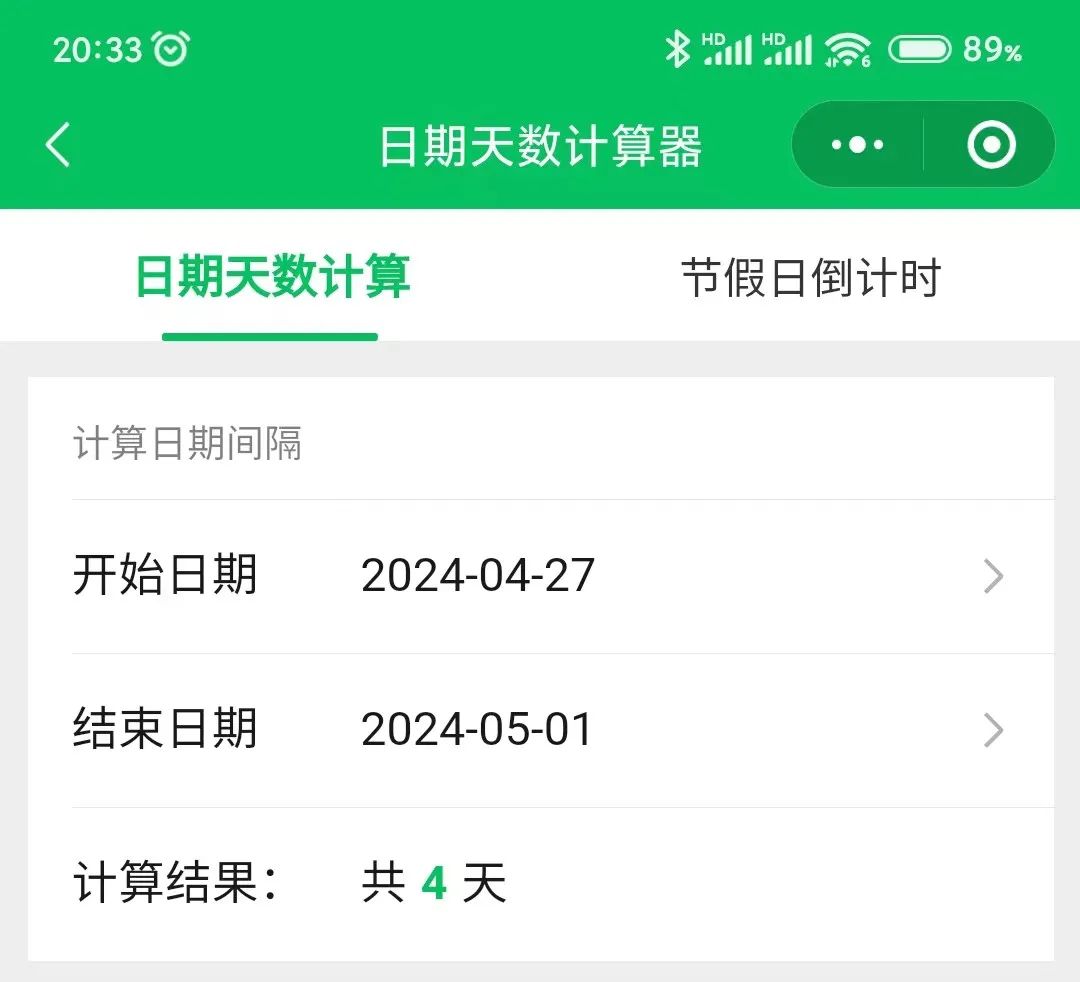 日期倒计时在线计算,日期计算器【工具】