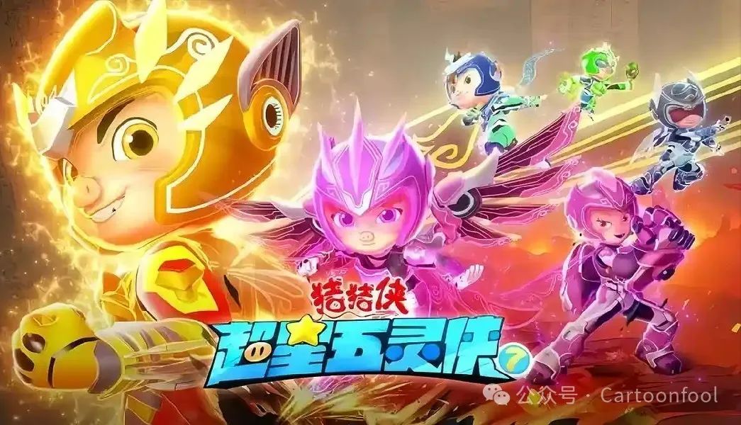 猪猪侠最新一部叫什么名字