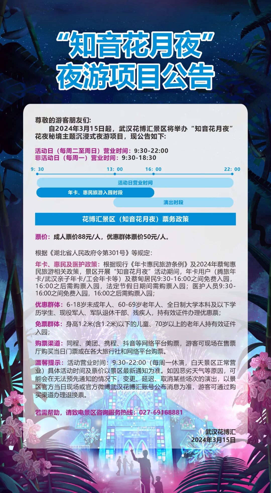 官宣3月15日花博汇知音花月夜重磅来袭