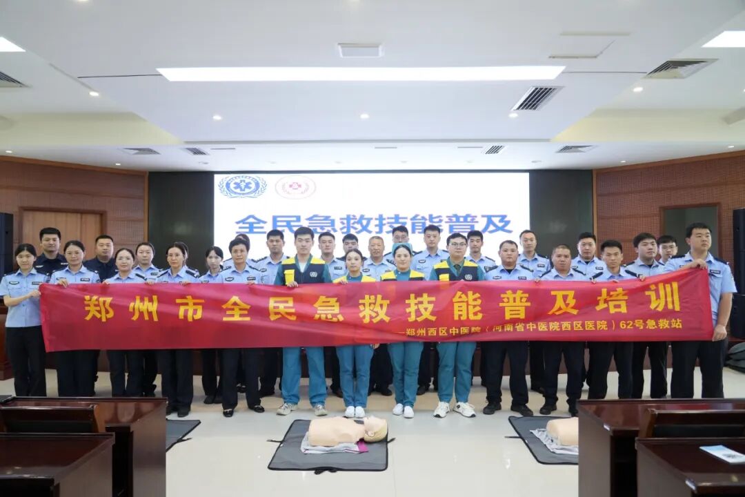 警医携手，共筑生命防线——郑州西区中医院急救技能培训点亮高新分局