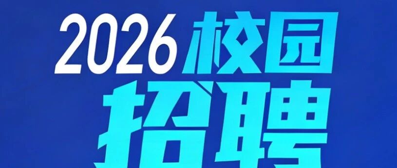 26届春招