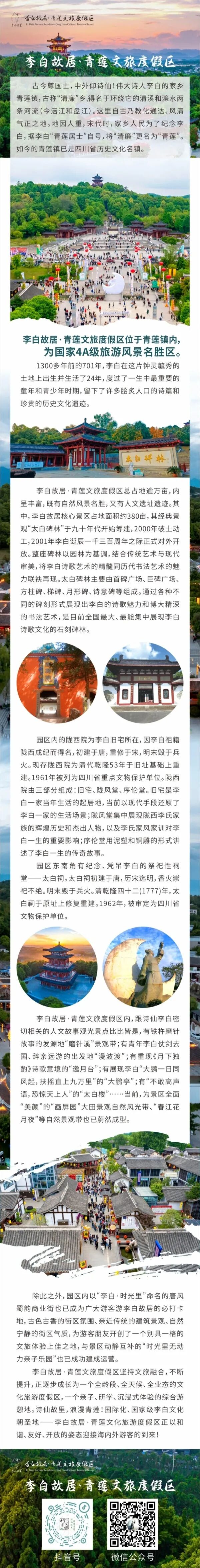 李白故居·青莲文旅度假区.jpg