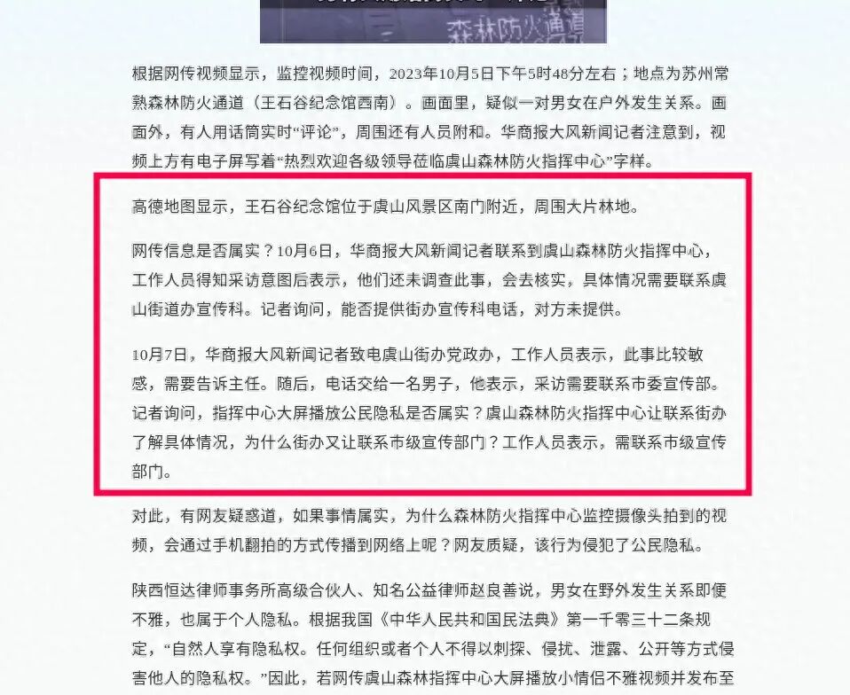 江苏常熟虞山指挥中心大屏播放野外不雅画面监控流出引发下载热潮