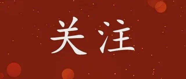 中共中央政治局召开会议，决定于2月26日至28日召开中共二十届二中全会