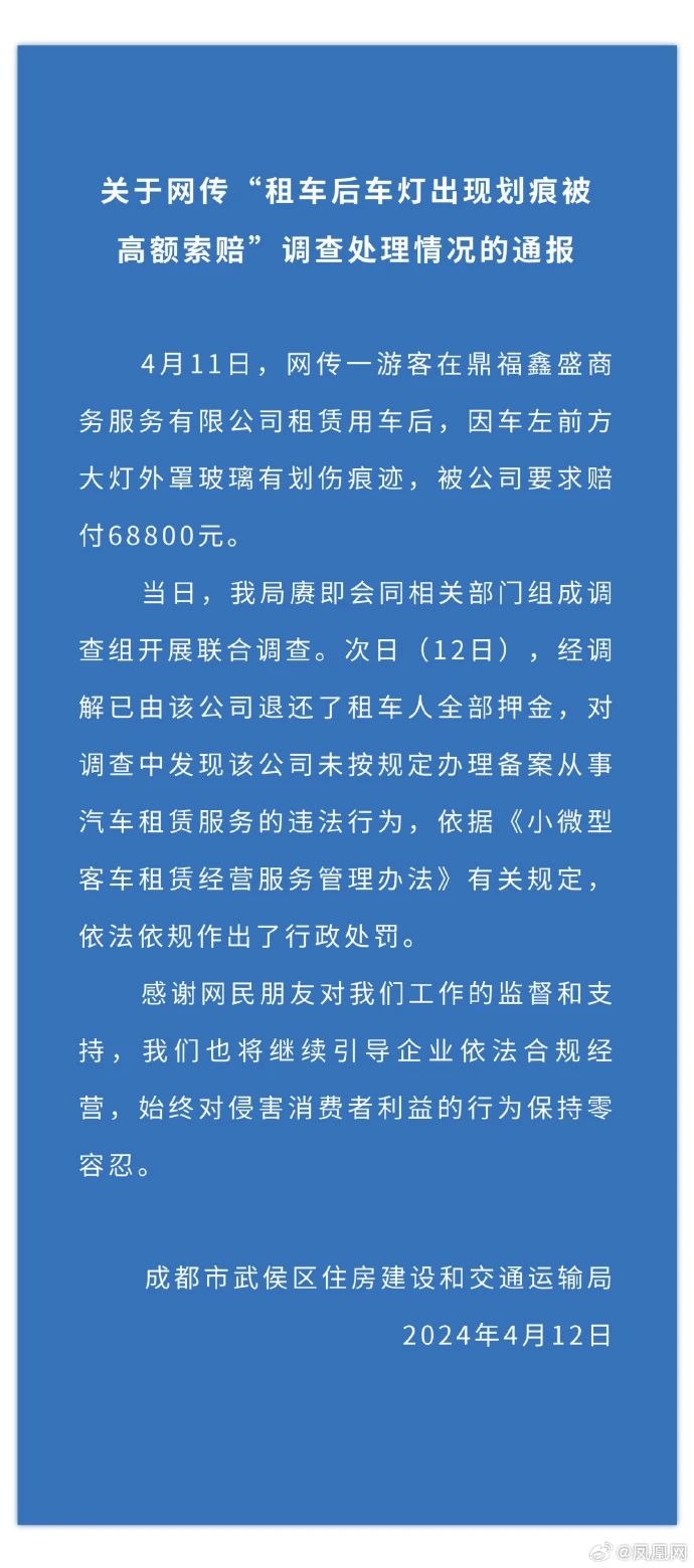 官方通报大学生租车遭提灯验车