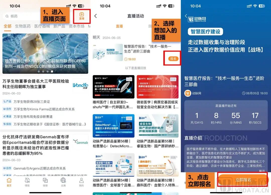 止血微球怎么用今晚直播 ｜ 博恩锐尔：国产首款自主研发可吸收止血流体明胶【动脉严选新品鉴第74期】_https://www.jmylbn.com_新闻资讯_第9张