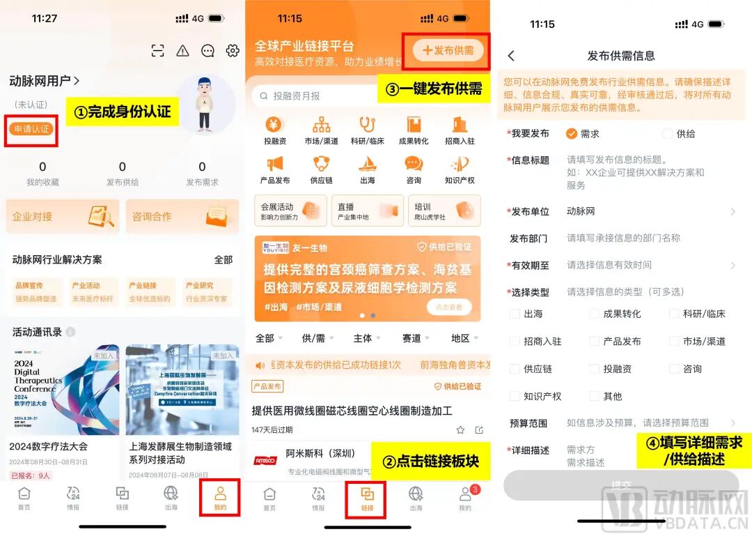 医疗器械经销商怎么找10家医疗器械厂商寻经销商，涉手术机器人、高端医学影像等领域【供需对接链接精选】_https://www.jmylbn.com_新闻资讯_第3张