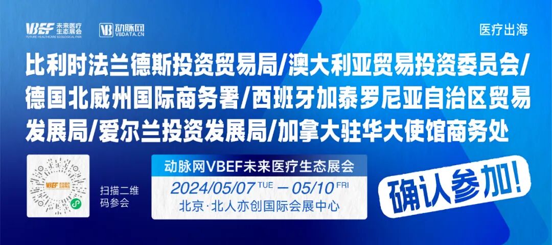 医疗器械投资怎么投【首发】微量介入完成数千万元Pre-A轮融资，加速有源能量血管内介入器械上市_https://www.jmylbn.com_新闻资讯_第4张