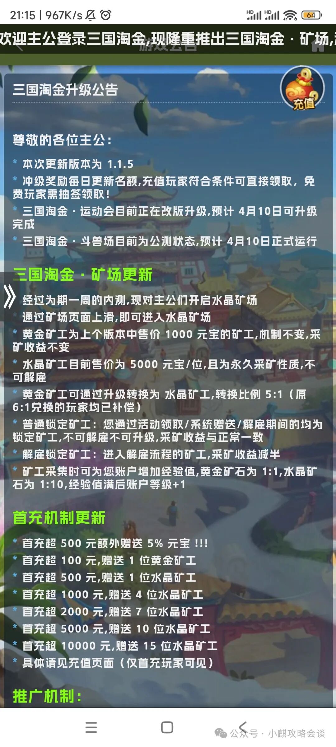 《三国淘金》体验一个月超稳定零撸