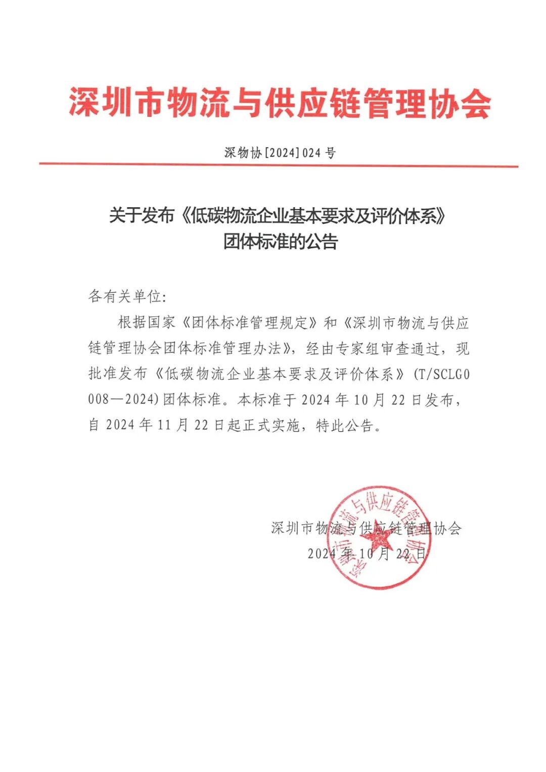 《低碳物流企业基本要求及评价体系》团体标准正式发布!
