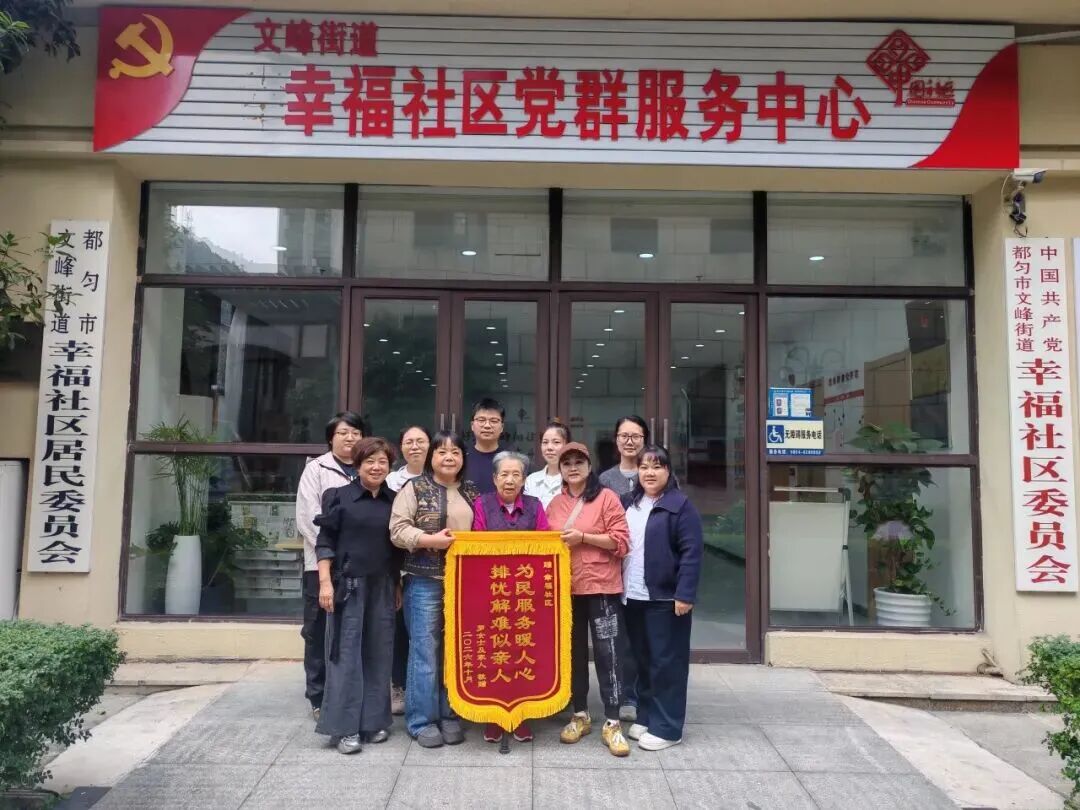 锦旗里的民生温度！都匀市基层社区用心用情解决群众“急难愁盼”