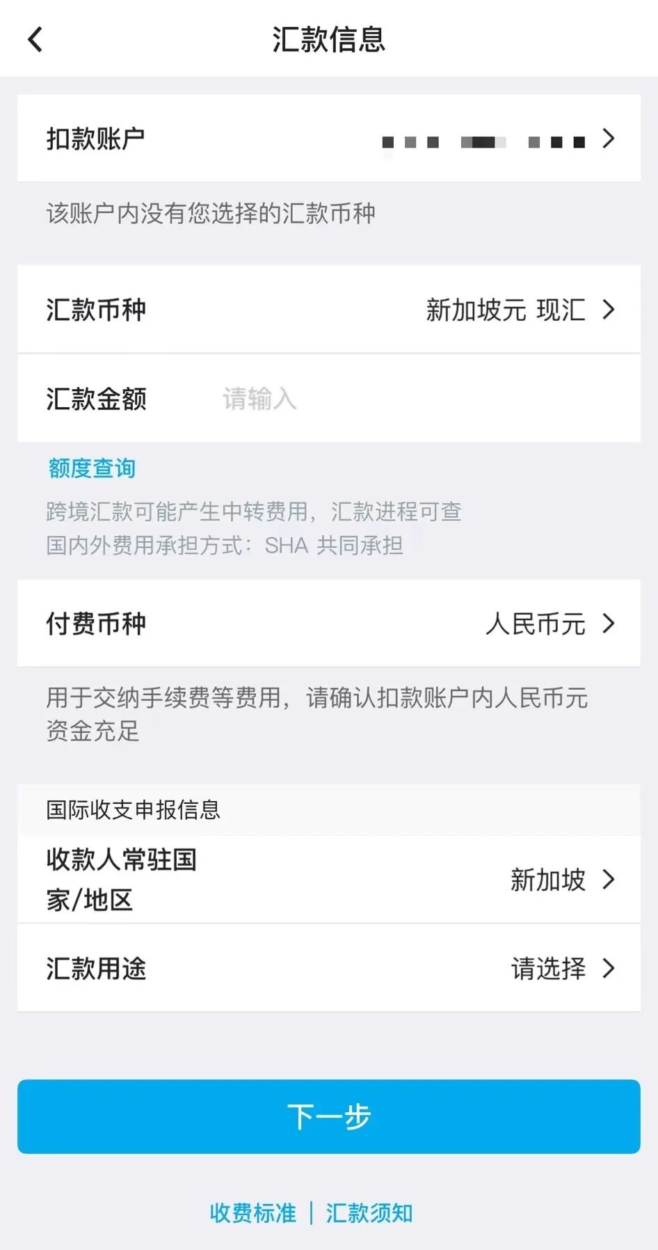 从中国向新加坡汇款都有哪些汇款方式？