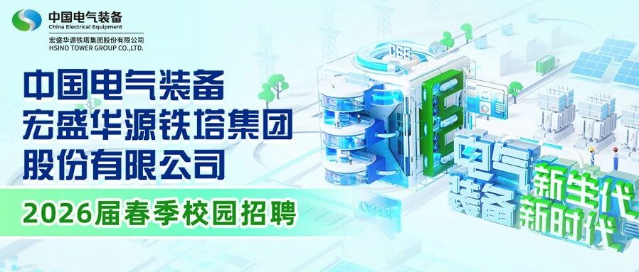 宏盛华源2026年实习