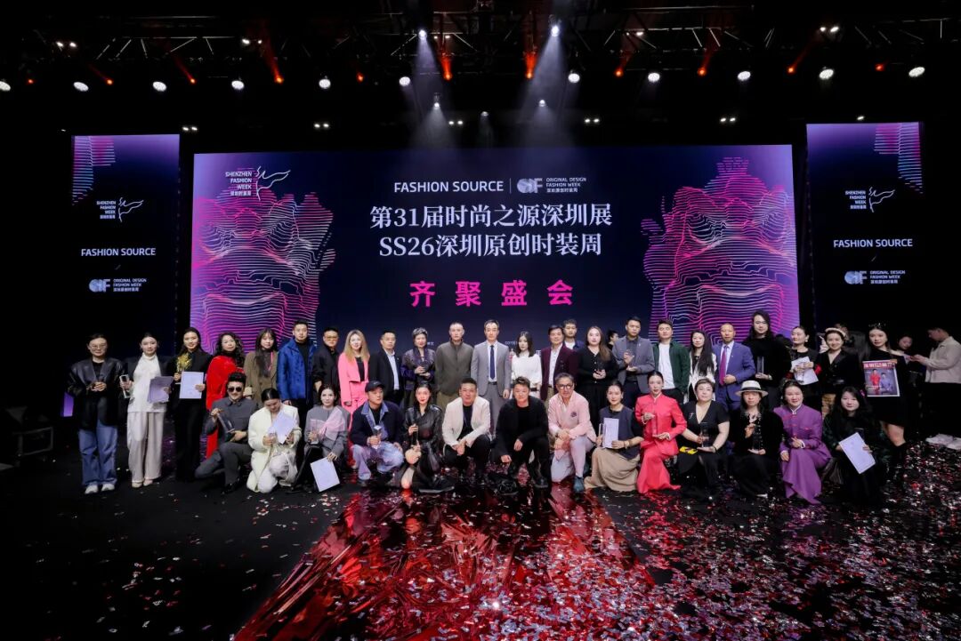收官！超600家展商，30场时尚大秀！第31届FASHIONSOURCE与SS26深圳原创时装周深度共振产业链！