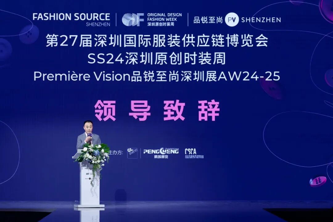 多元时尚、燃爆湾区！FS深圳国际服装供应链博览会、深圳原创时装周、PV深圳展盛大启幕