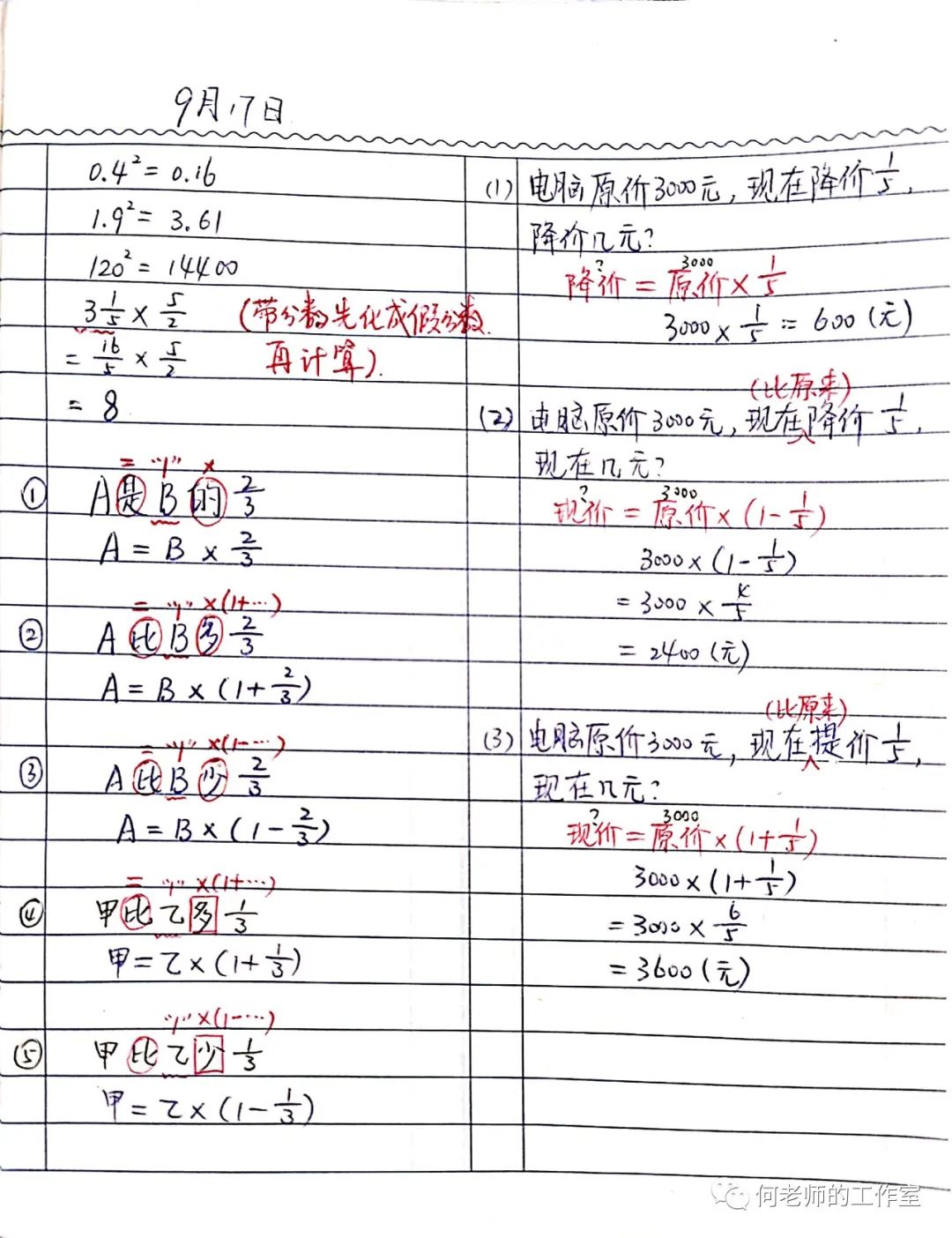 分数乘法解决问题 何老师的工作室 甘孜新闻