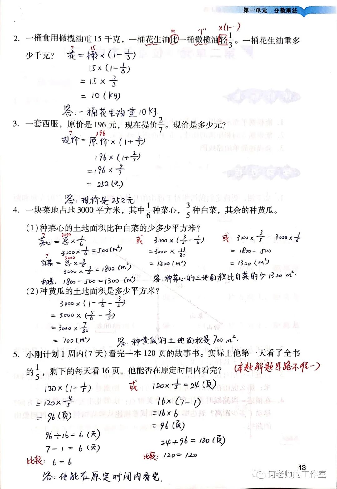 分数乘法解决问题 何老师的工作室 甘孜新闻