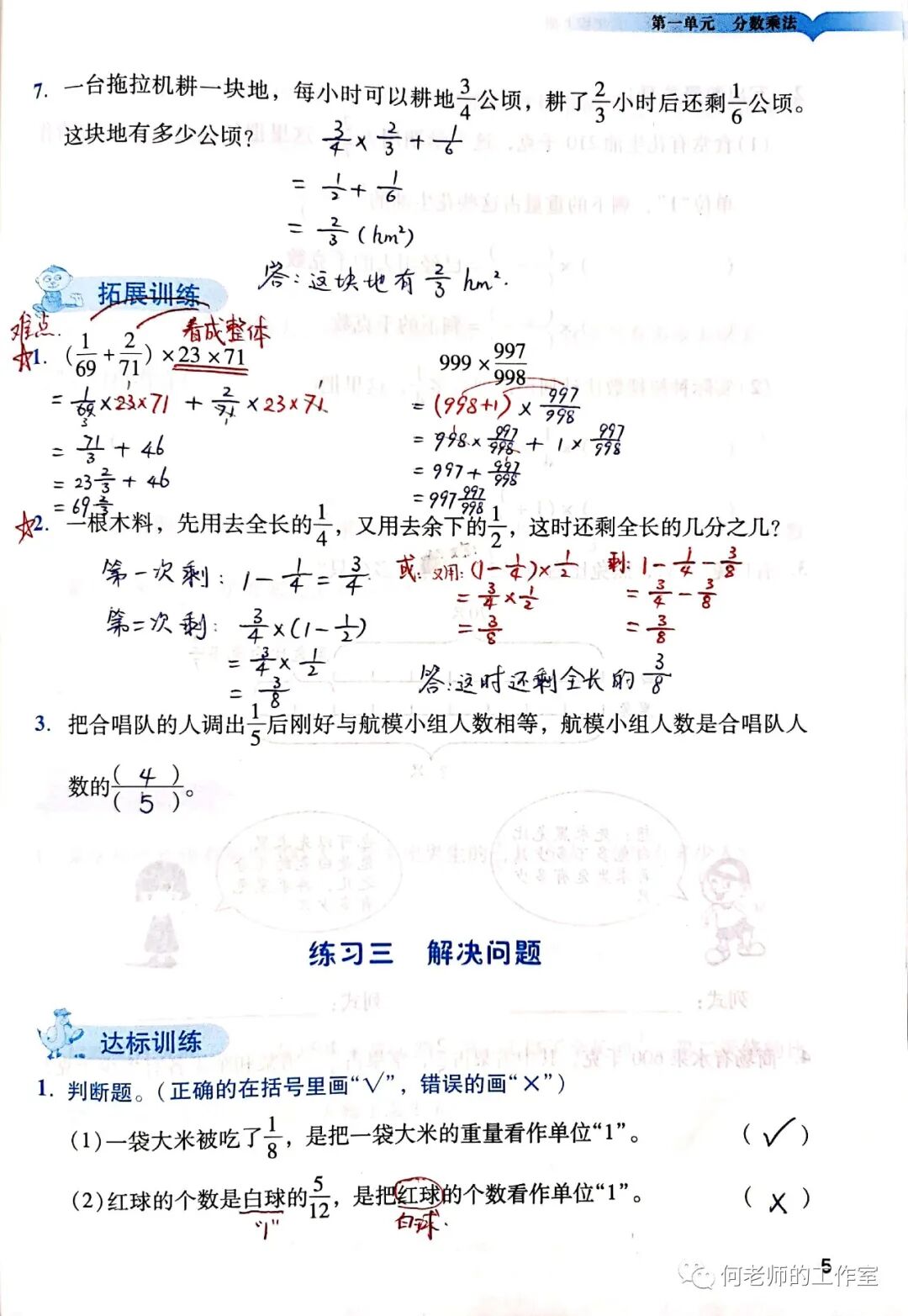 分数乘法解决问题 何老师的工作室 甘孜新闻