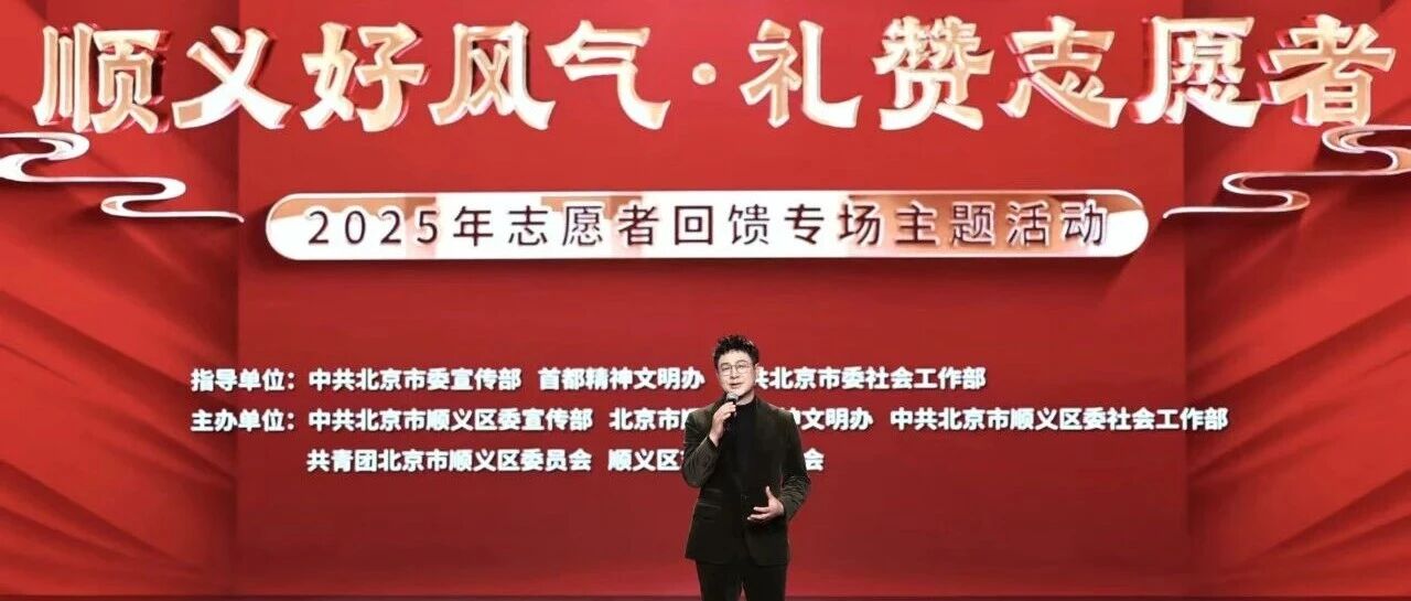 张颂文分享:顺义志愿是散落在日常的温暖瞬间