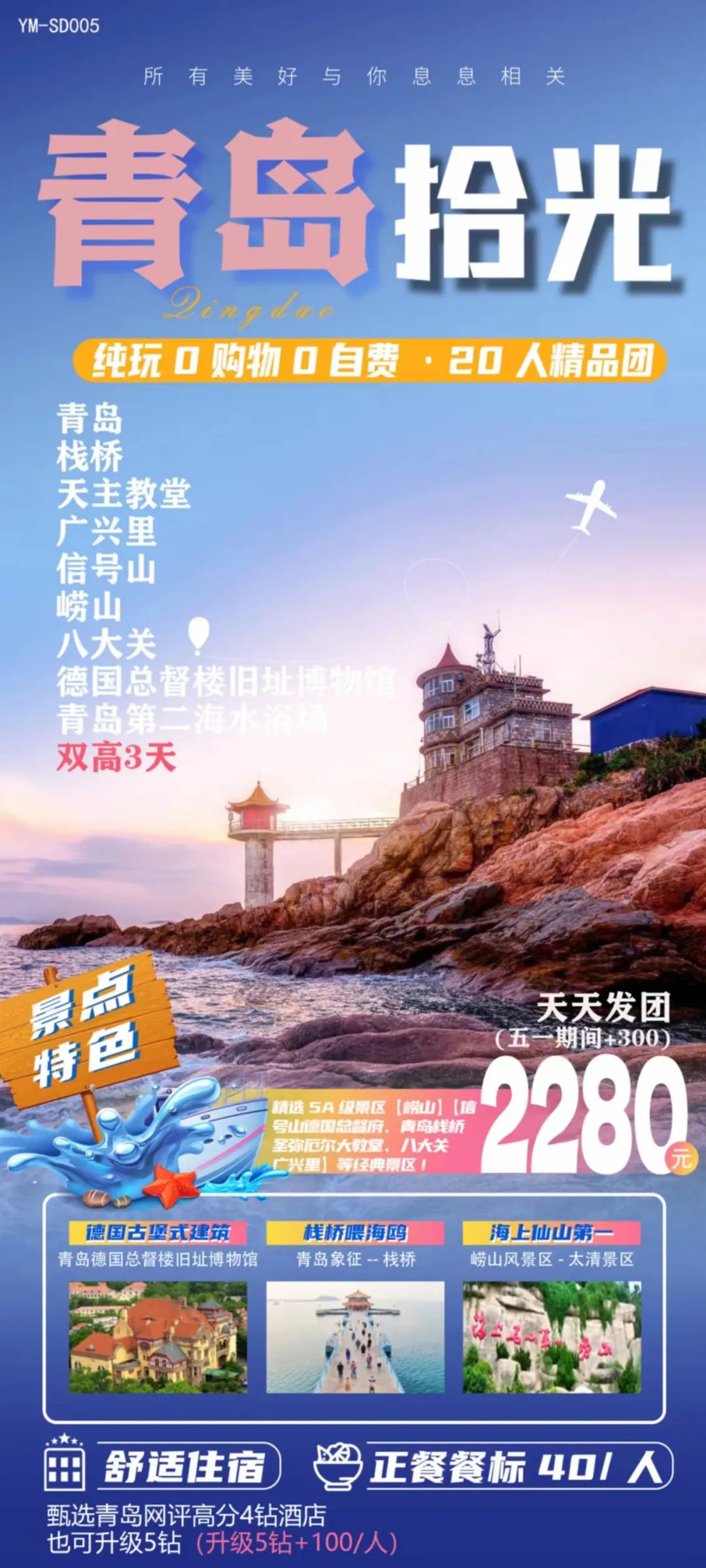 山东旅游必去十大景点 山东青岛旅游攻略 泰山旅游攻略最佳线路