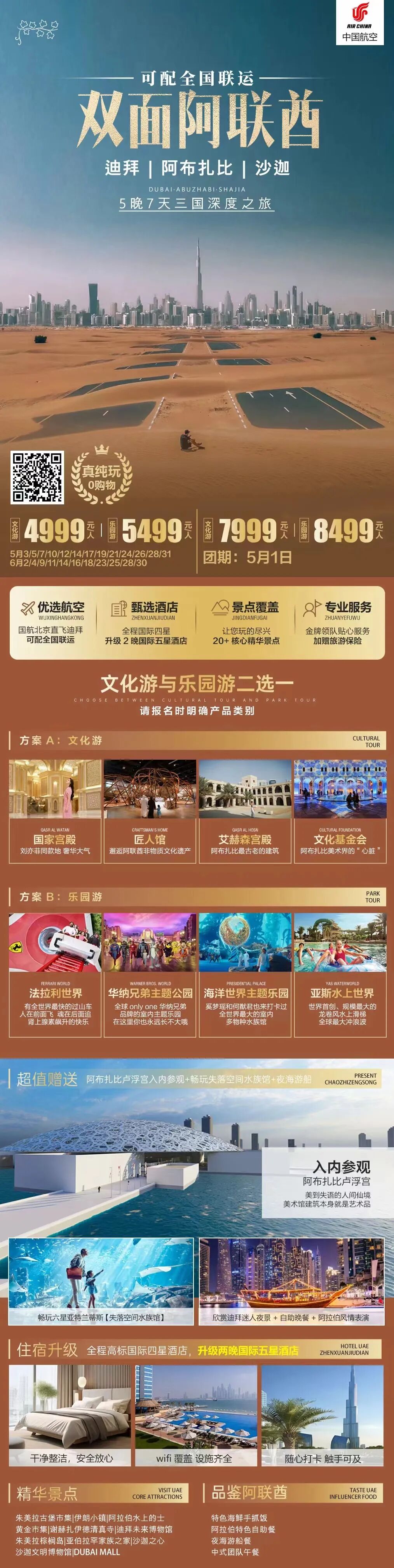 北京去到阿联酋迪拜旅游报价 阿联酋迪拜旅游全攻略