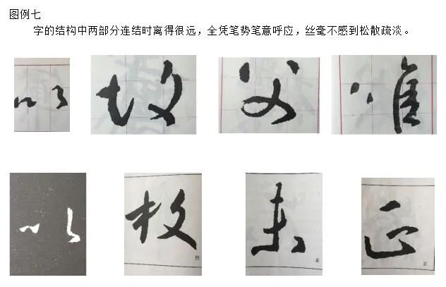 字法比較圖例七王羲之書法和顏真卿書法儘管面目各異,但作為最頂尖的