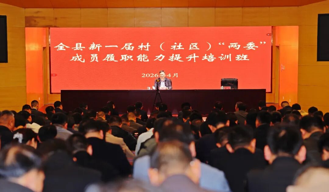 县委书记胡晓峰为全县新一届村（社区）“两委”成员讲授“履新第一课”