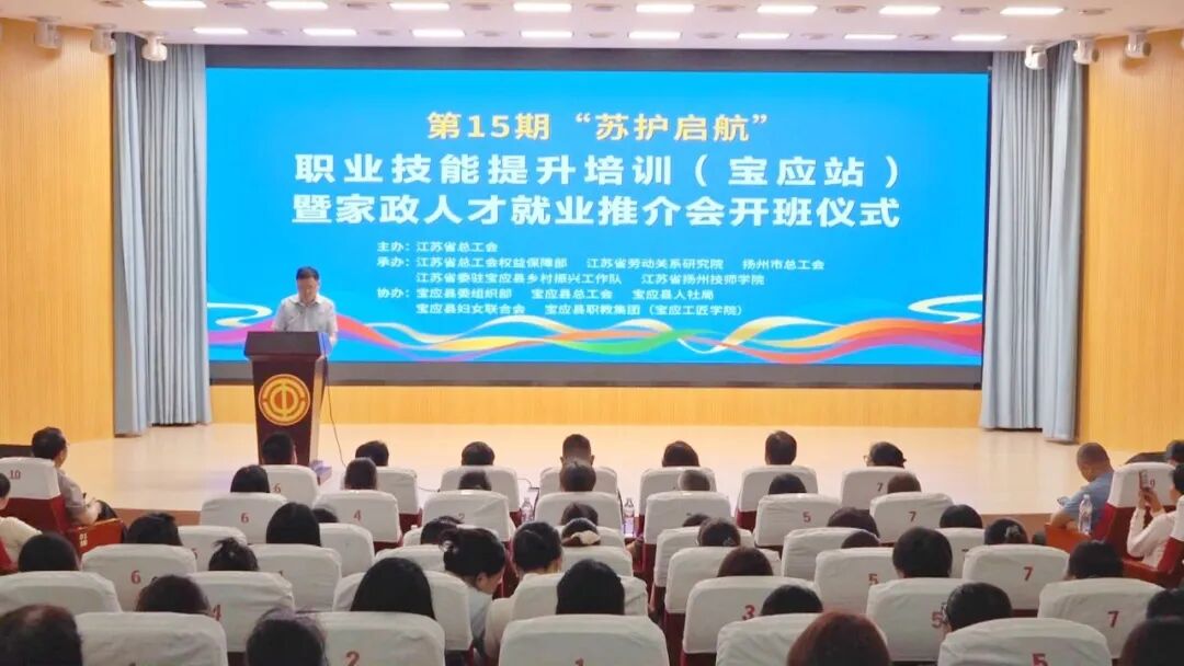 培训+取证+就业一站式服务！“苏护启航”公益技能培训开班