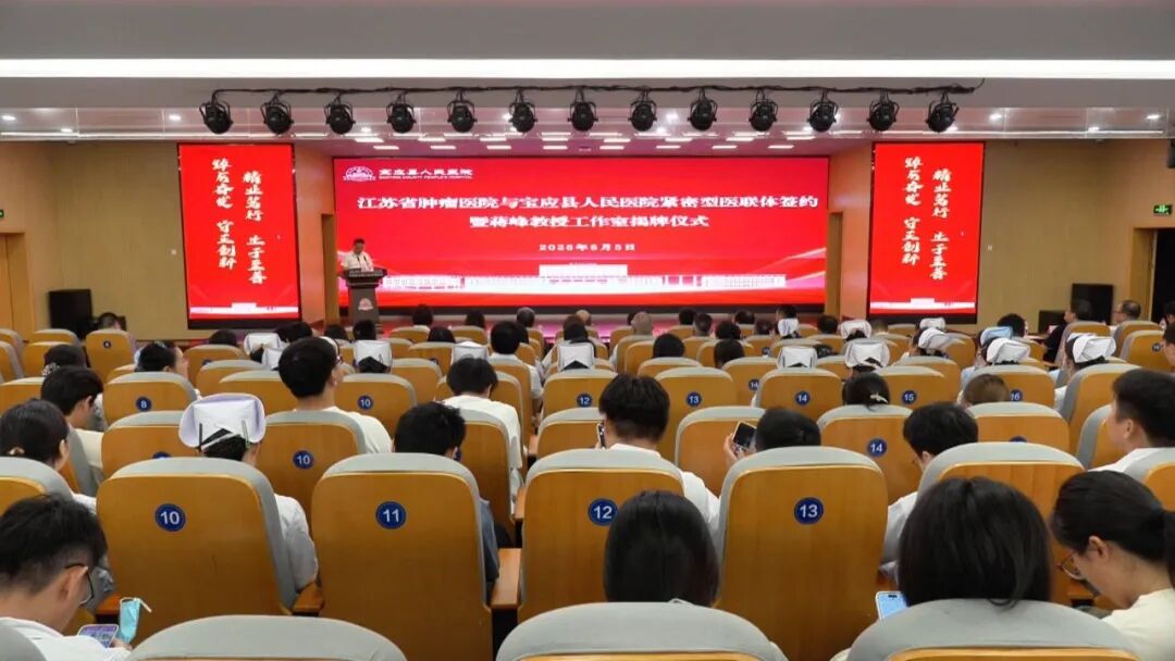 紧密型医联体落地宝应 群众在家门口看省级肿瘤专家