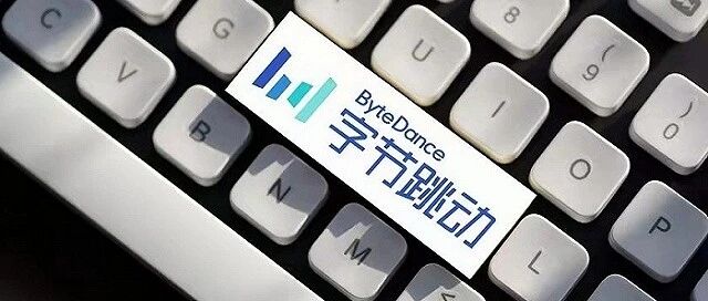 梁汝波宣布字节跳动组织升级，头条、西瓜等业务并入抖音