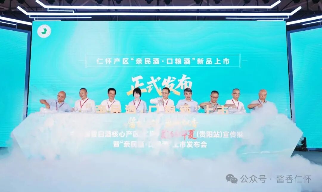 仁怀产区38款“亲民酒·口粮酒”上市发布(图1)